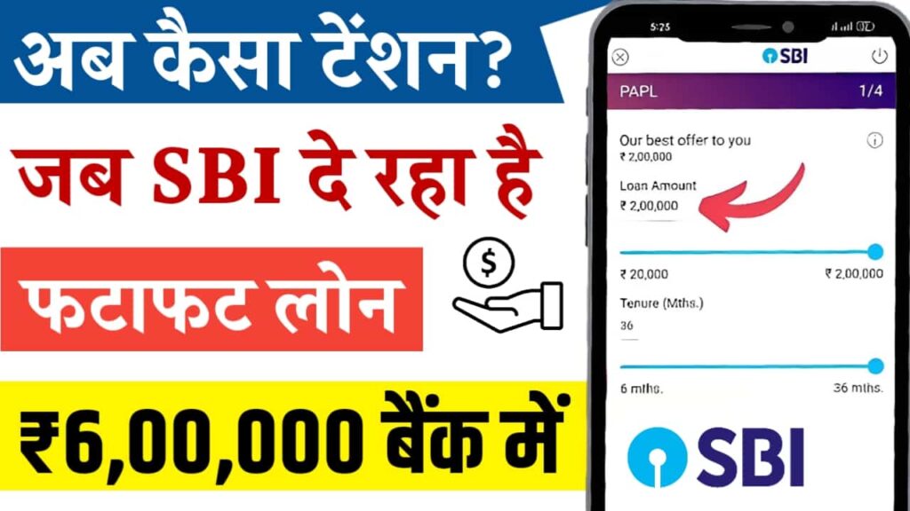 SBI YONO Xpress Flexi Loan 646 1024x576 1