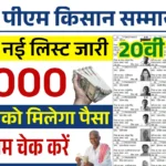 pm kisan gramin list