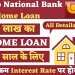 PNB होम लोन इंटरेस्ट रेट 2025